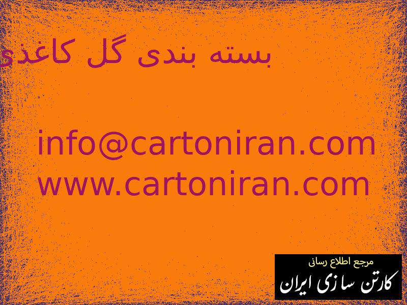 بسته بندی گل کاغذی