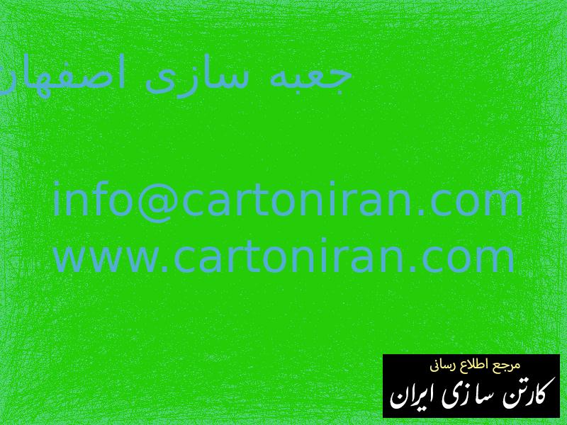 جعبه سازی اصفهان