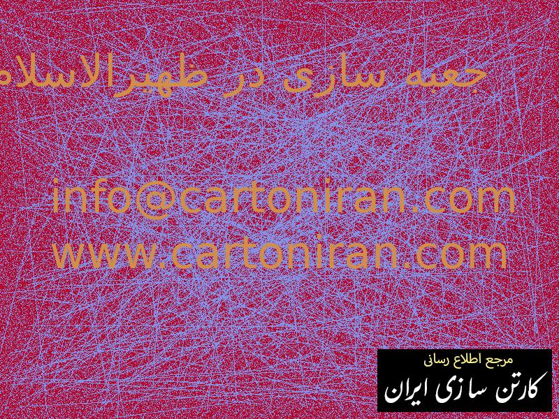 جعبه سازی در ظهیرالاسلام