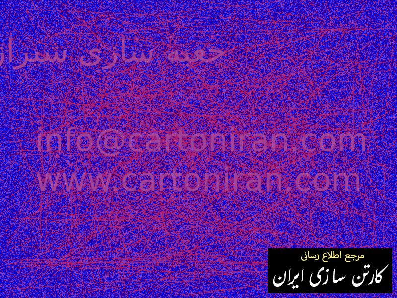 جعبه سازی شیراز