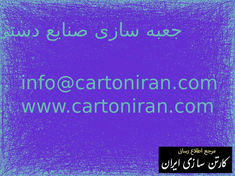 جعبه سازی صنایع دستی