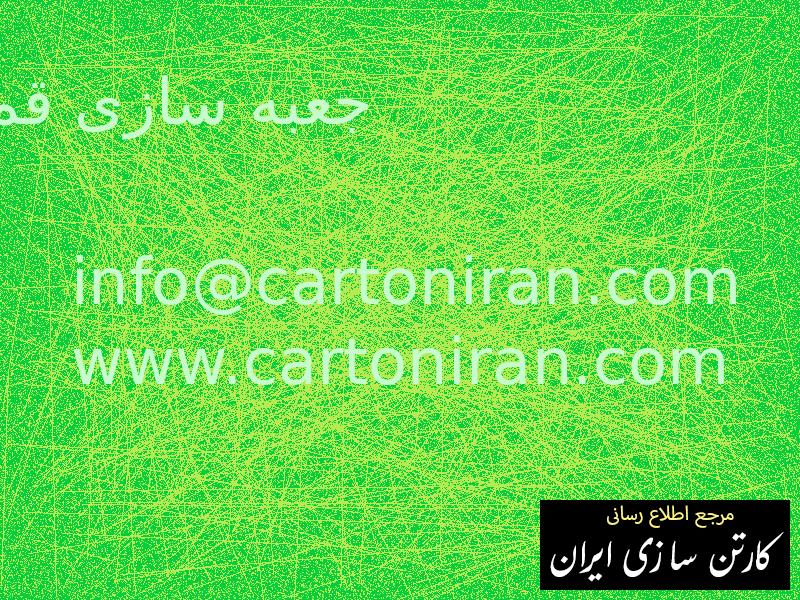 جعبه سازی قم