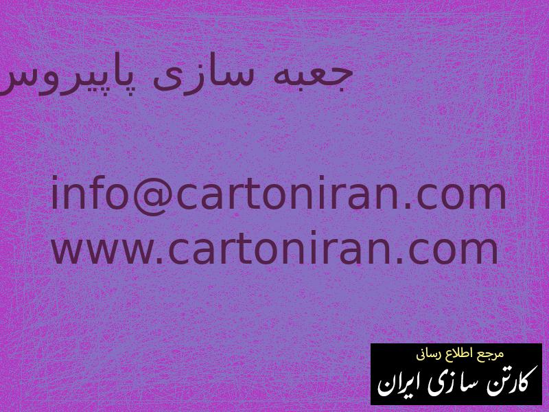 جعبه سازی پاپیروس