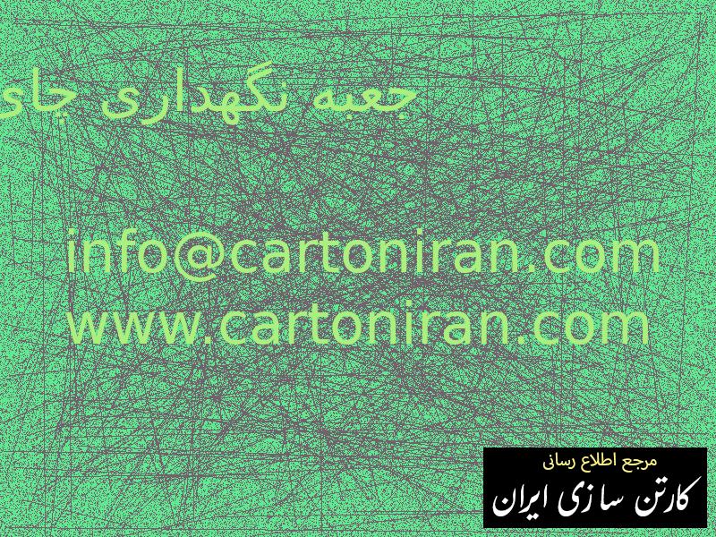 جعبه نگهداری چای