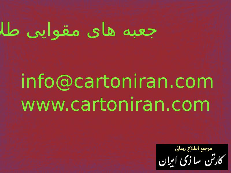 جعبه های مقوایی طلا