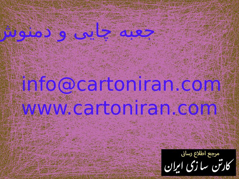 جعبه چایی و دمنوش