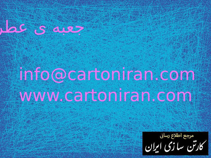 جعبه ی عطر