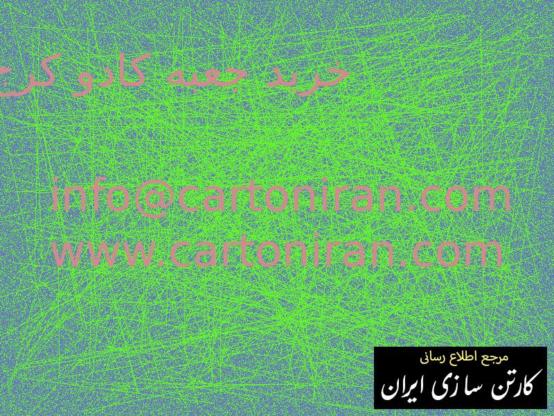 خرید جعبه کادو کرج