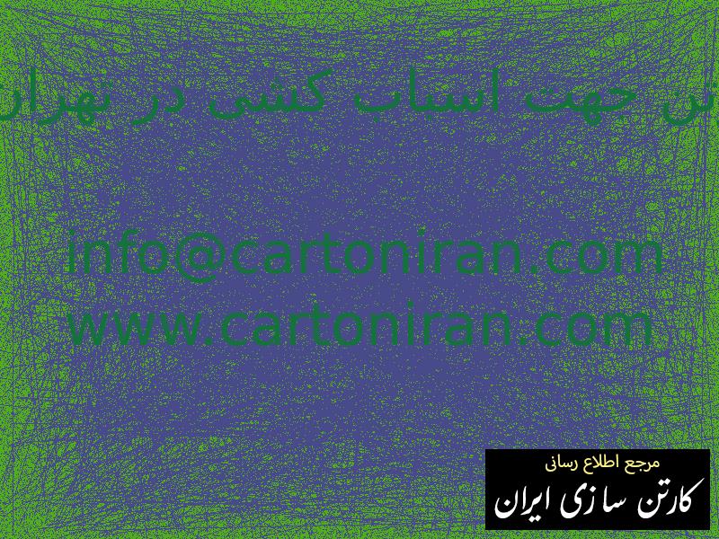 خرید کارتن جهت اسباب کشی در تهران