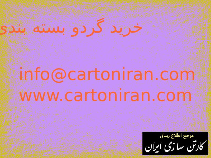 خرید گردو بسته بندی