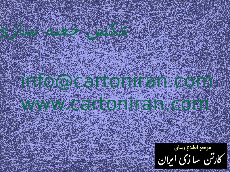 عکس جعبه سازی