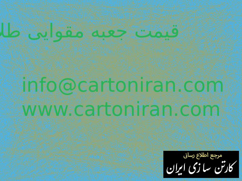 قیمت جعبه مقوایی طلا