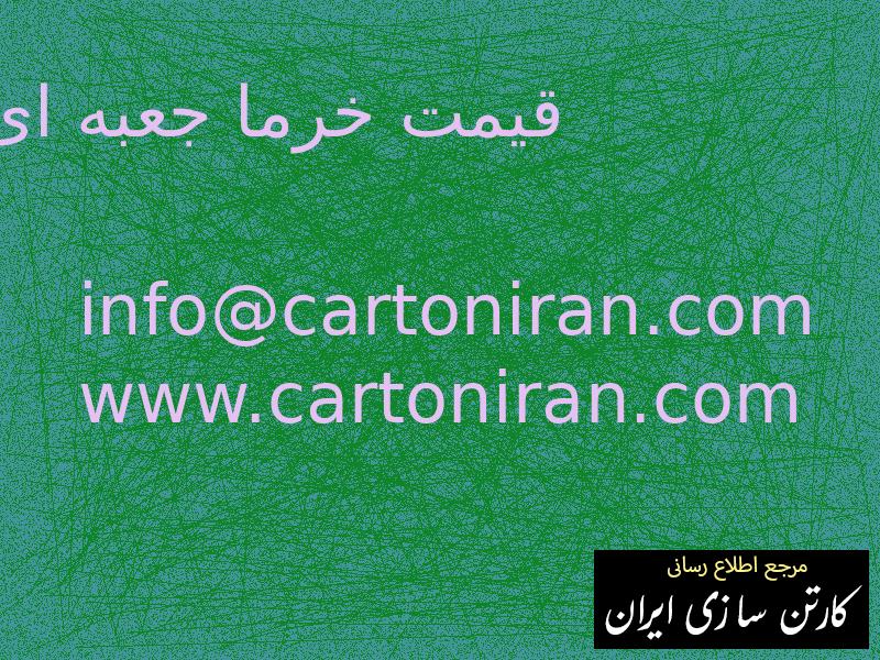 قیمت خرما جعبه ای