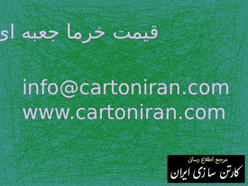 قیمت خرما جعبه ای