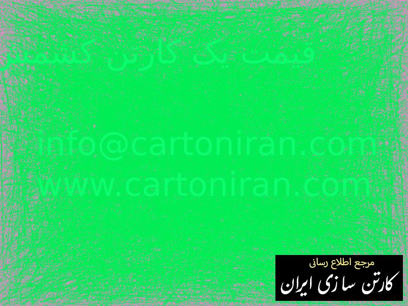 قیمت یک کارتن کشمش