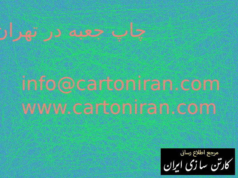 چاپ جعبه در تهران
