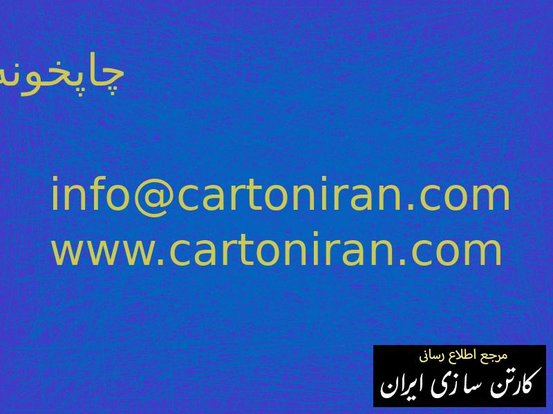 چاپخونه