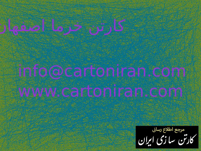 کارتن خرما اصفهان