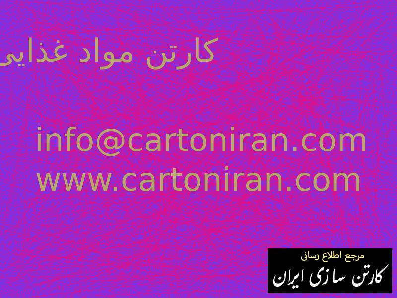 کارتن مواد غذایی