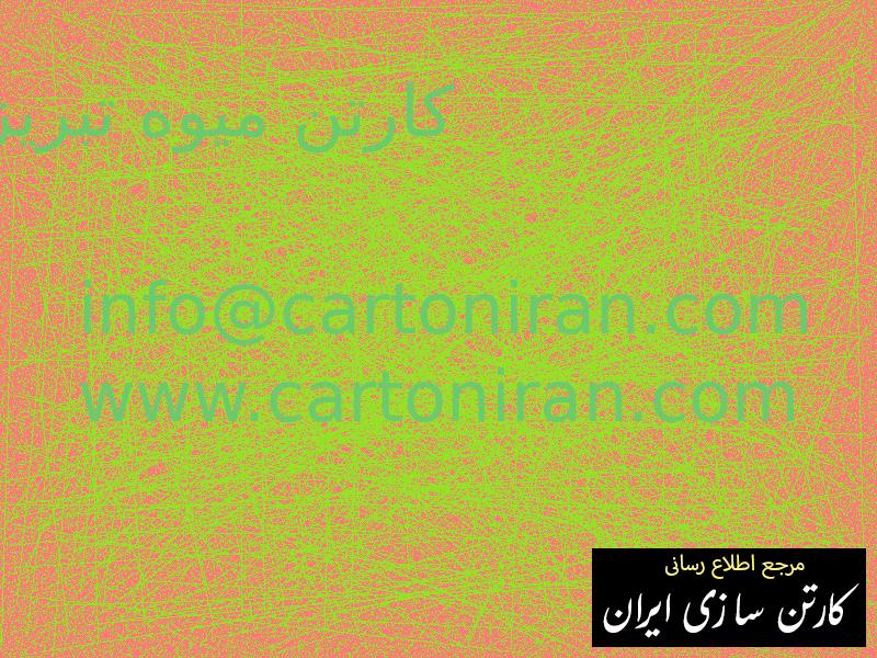 کارتن میوه تبریز