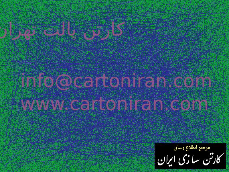 کارتن پالت تهران