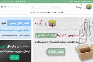 کارتن سازی رسا پک