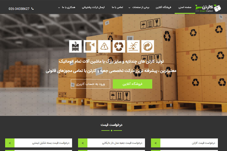 کارتن سبز تولید کننده انواع کارتن