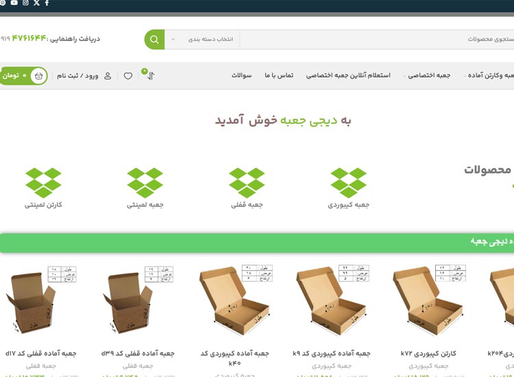 دیجی جعبه