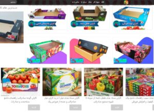 فروتس پک تولید کننده انواع جعبه و کارتن بسته بندی میوه و صیفی جات بازار داخلی و صادراتی